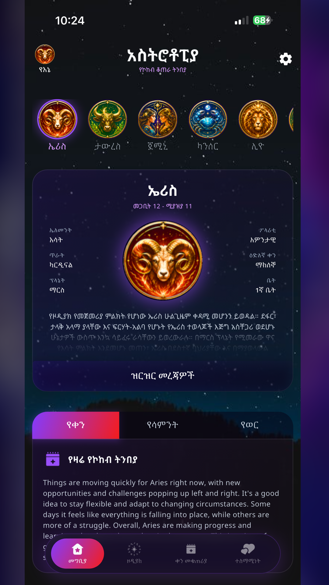 Astrotopia  Zodiac & Horoscope App Screen Shot Images