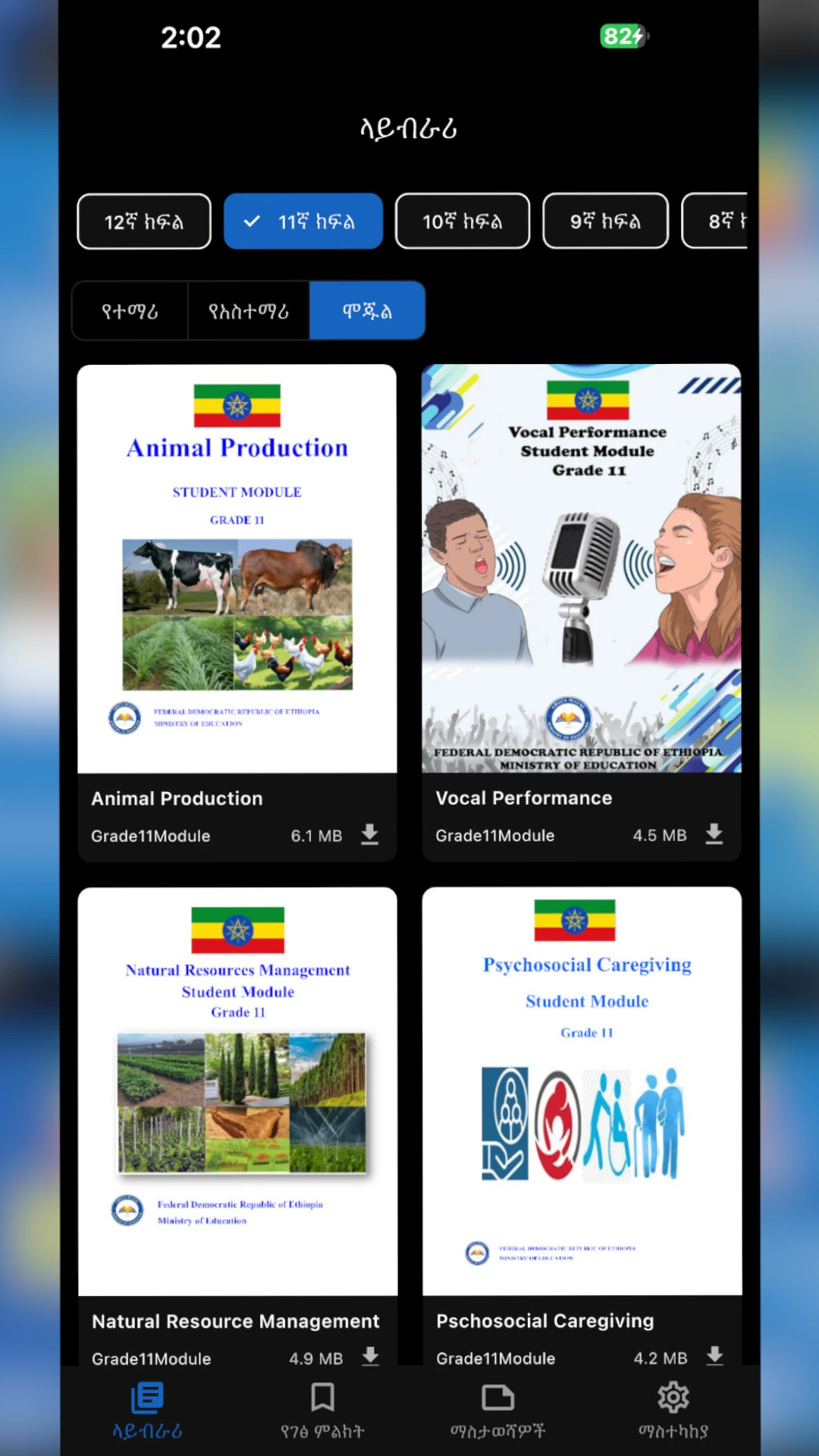 Ethio Books  All Grades Books App Screen Shot Images