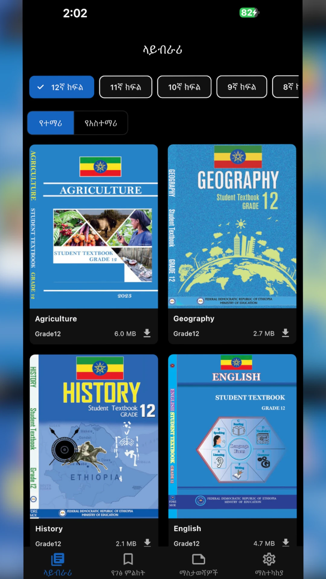Ethio Books  All Grades Books App Screen Shot Images