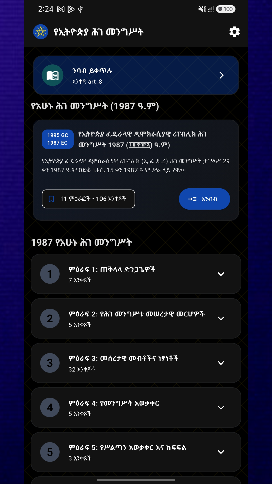 Constitution of Ethiopia  FDRE Constitution App Screen Shot Images