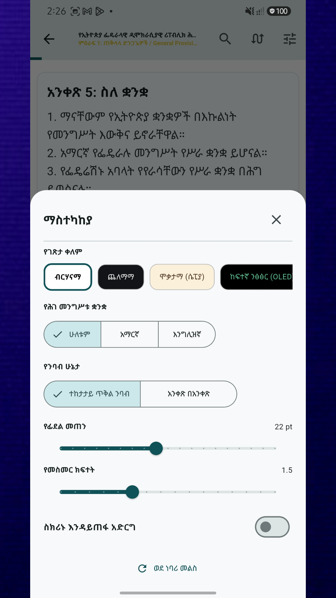 Constitution of Ethiopia  FDRE Constitution App Screen Shot Images