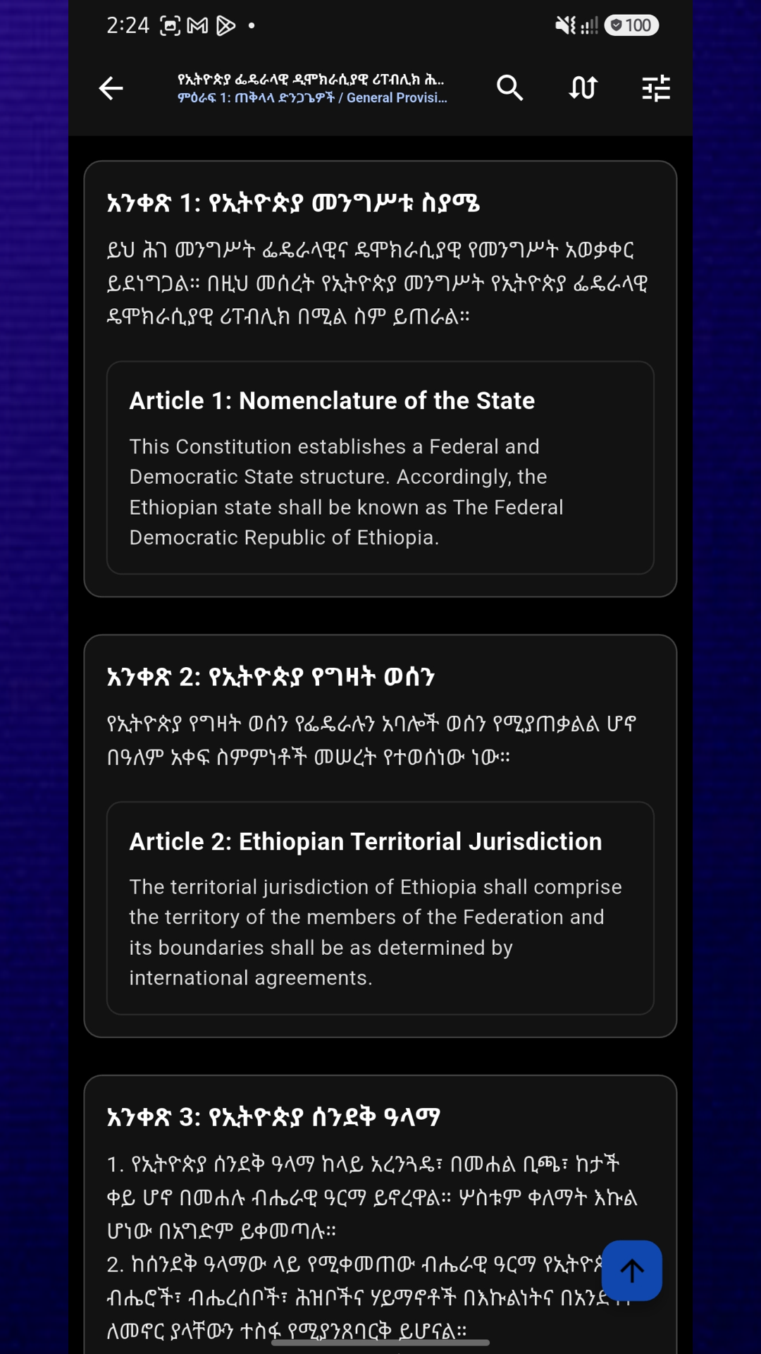 Constitution of Ethiopia  FDRE Constitution App Screen Shot Images